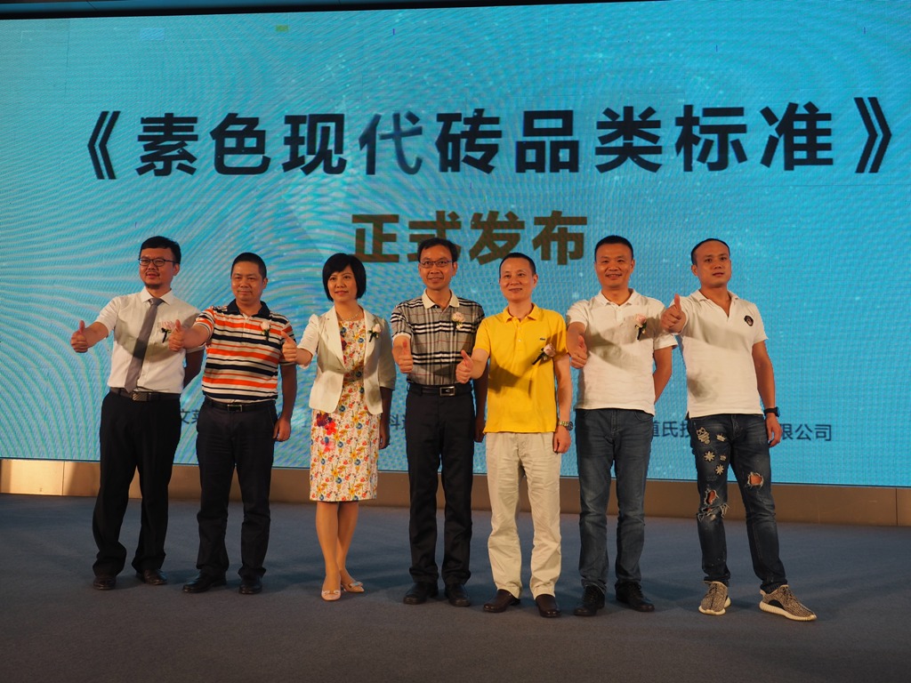 科達(dá)助力企業(yè)引領(lǐng)現(xiàn)代瓷磚風(fēng)潮——?dú)W文萊、科達(dá)、道氏聯(lián)合發(fā)布素色現(xiàn)代磚品類標(biāo)準(zhǔn)