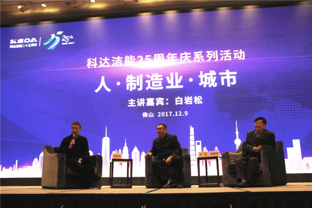 白巖松助陣，科達(dá)潔能“名人論壇”智慧開講