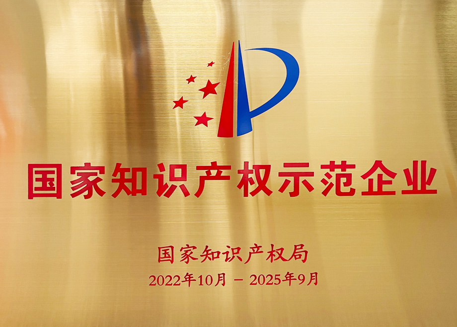 恒力泰再摘國(guó)譽(yù)！獲評(píng)“國(guó)家知識(shí)產(chǎn)權(quán)示范企業(yè)”